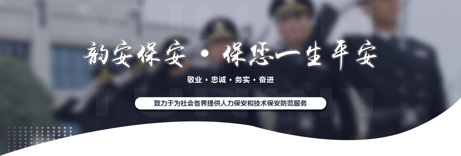 å®‰å¾½éŸ»å®‰ä¿å®‰æœå‹™æœ‰é™å…¬å¸